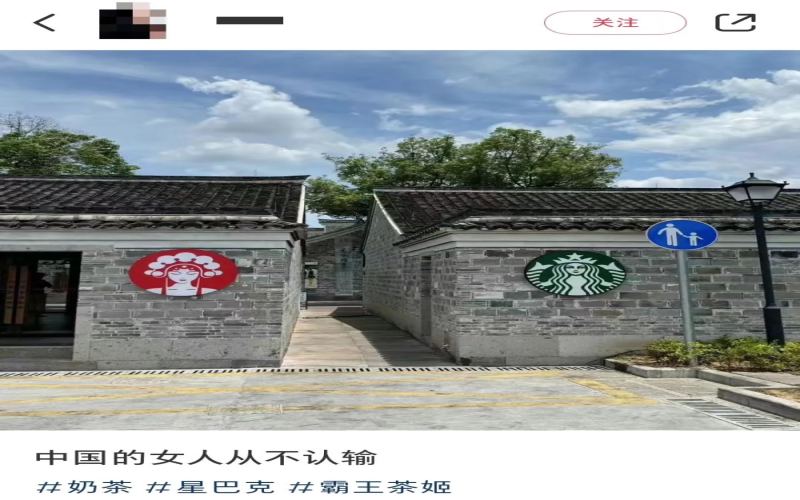 霸王茶姬与星巴克因招牌意外组CP，红绿配色被网友戏称公厕商战，前街咖啡观察