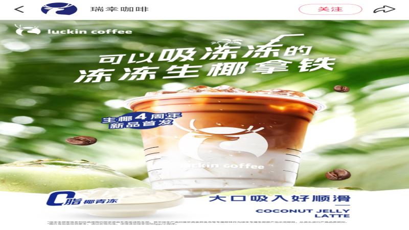 瑞幸生椰拿铁四周年联名付航贴纸遇冷，店员自嘲式调侃引发热议