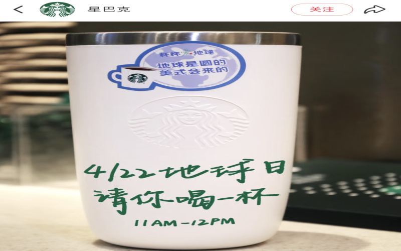 世界地球日星巴克自带杯活动回顾：免费中杯美式与各路创意容器大赏