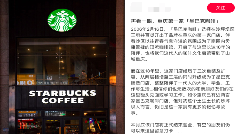重庆首家星巴克门店即将谢幕：18年陪伴因出租方撤场而终结