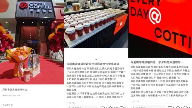 库迪联营商陷补贴困局：高转让费与低毛利的双重挤压