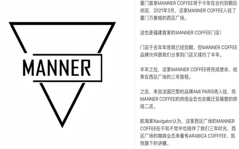 Manner厦门首店租约期满将撤出万象城，品牌转战二店继续布局