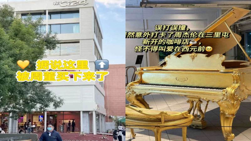 周杰伦现身北京三里屯咖啡店引发打卡潮，实为支持昆凌品牌引流