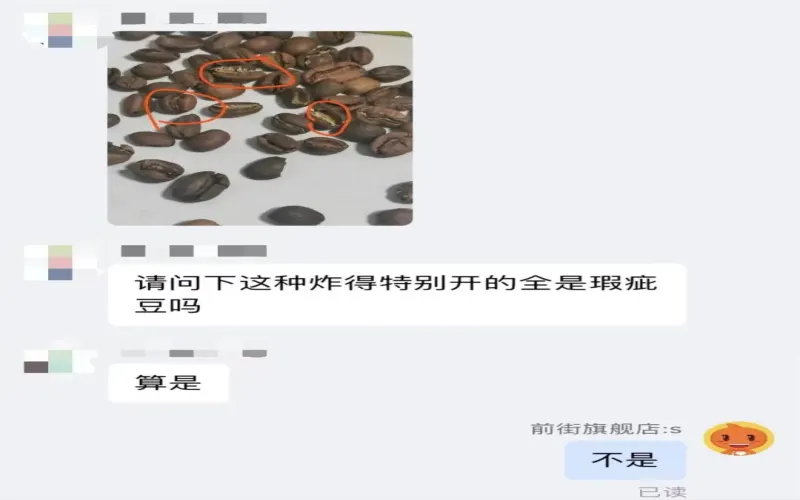咖啡生豆瑕疵分类标准详解：哪些豆子需要挑除，哪些只是外观误解