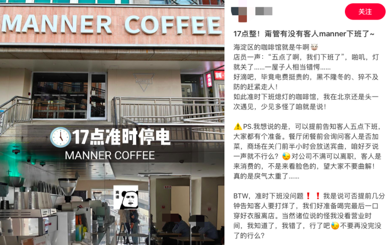 Manner打烊即关灯引发热议：准点下班的边界与顾客体验如何平衡