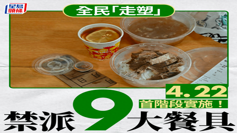 香港全面走塑首日：麦当劳纸杯纸盖引热议，口感与效率双重考验