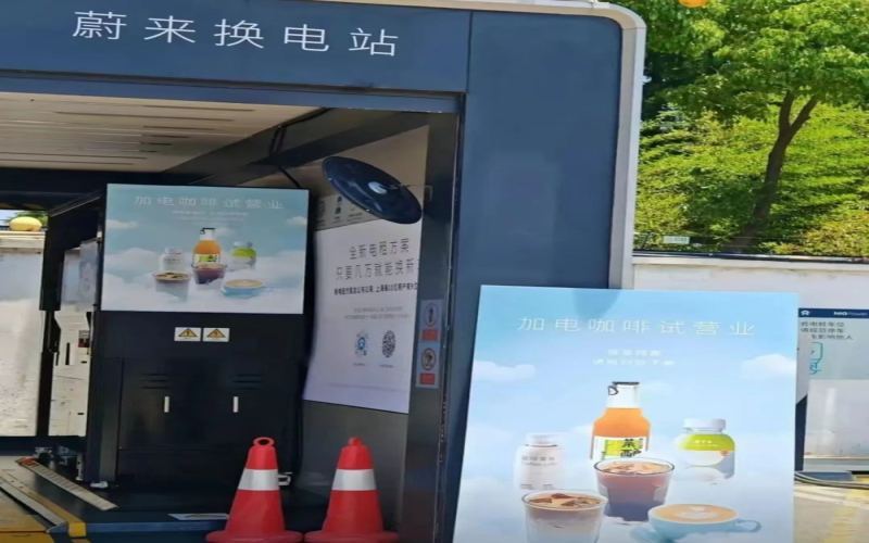 蔚来换电站上线现磨咖啡服务：机械臂送饮到车窗，上海试点引车主热议