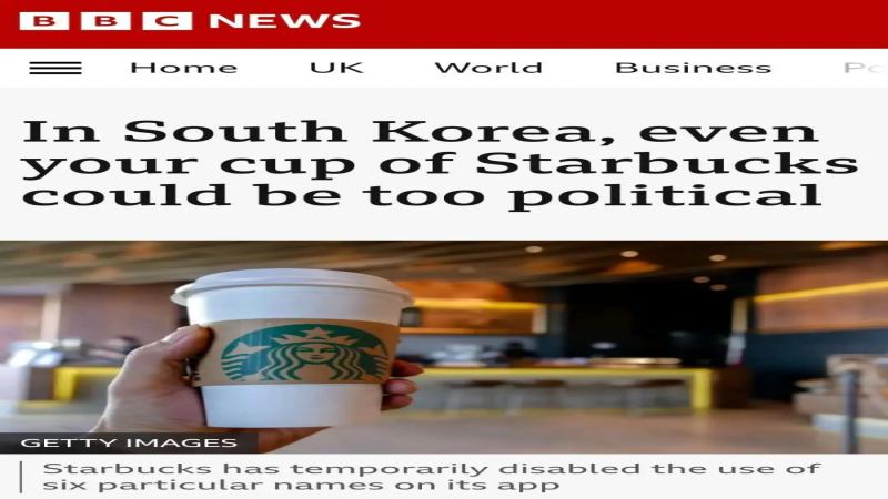 星巴克韩国紧急叫停总统候选人昵称，政治玩笑遭官方拦截
