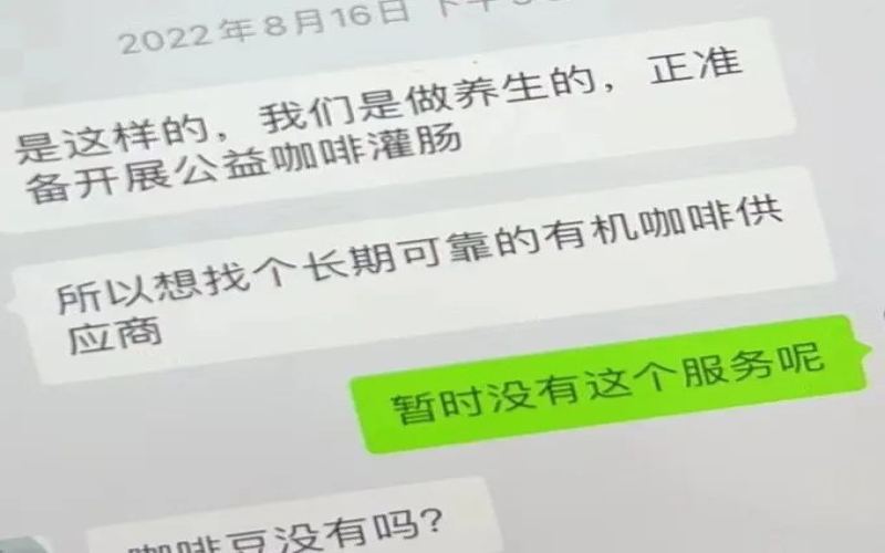 咖啡灌肠真有清肠排毒奇效吗？长期操作可能带来的健康风险解析