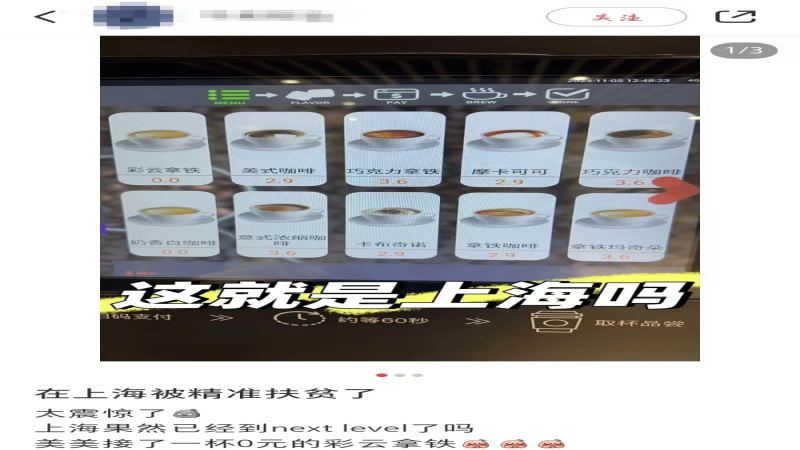 上海写字楼现扶贫咖啡机：0元拿铁助力云南咖农与都市打工人