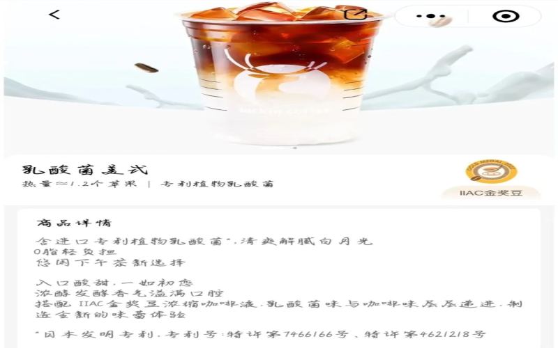 瑞幸乳酸菌美式上海限定上市，肠道通畅效果引发热议