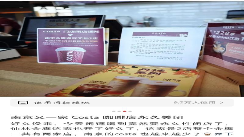 COSTA咖啡江西门店清零，南京多家停业，昔日星巴克劲敌为何节节败退