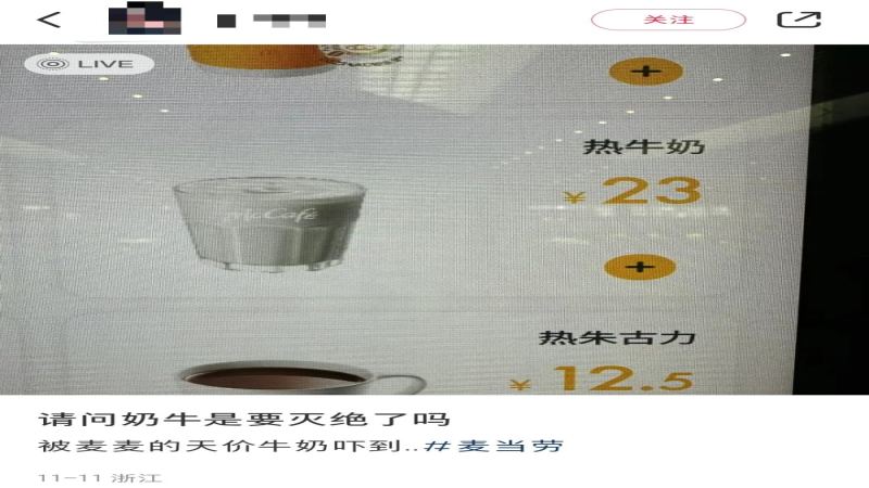 麦当劳热牛奶售价23元引发热议，高铁站门店定价与奶源差异成焦点