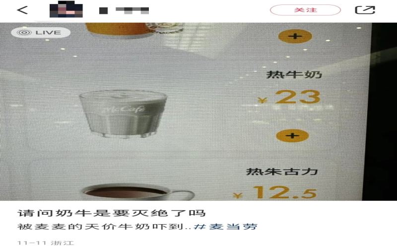 麦当劳热牛奶售价23元引发热议，高铁站门店定价与奶源差异成焦点