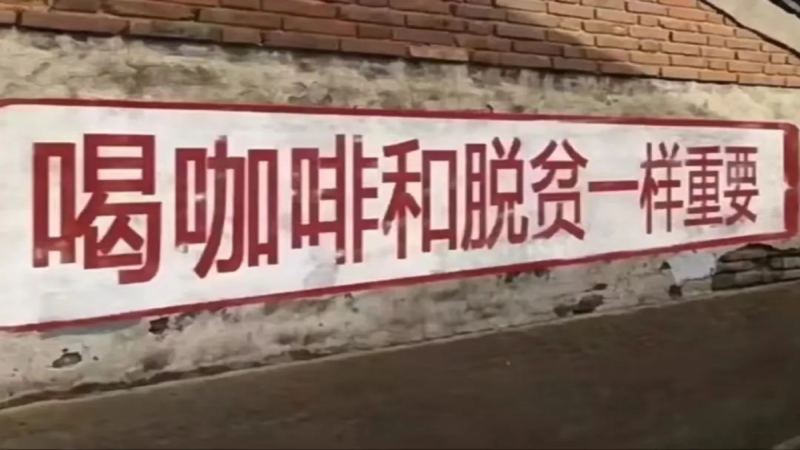 六元美式能盈利吗？乡村咖啡馆低价策略与生存之道解析