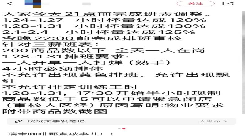 春节三薪班一人全天值守，瑞幸员工感叹比阎王爷还狠
