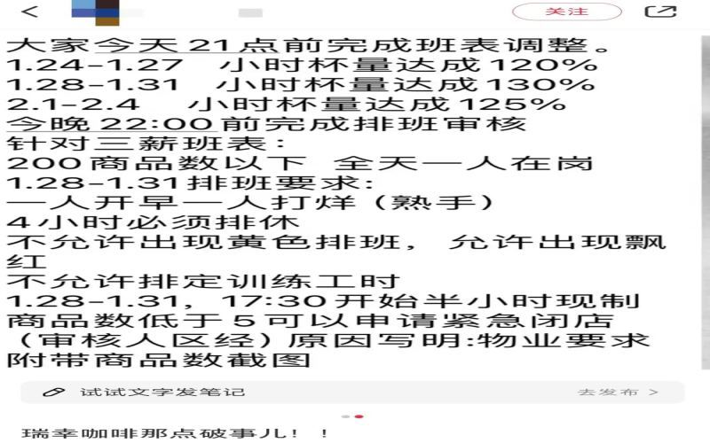 春节三薪班一人全天值守，瑞幸员工感叹比阎王爷还狠