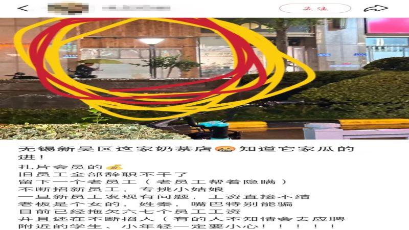 奶茶店社群团购涉诈骗流水近两亿，品牌方终止合作后门店换牌继续经营