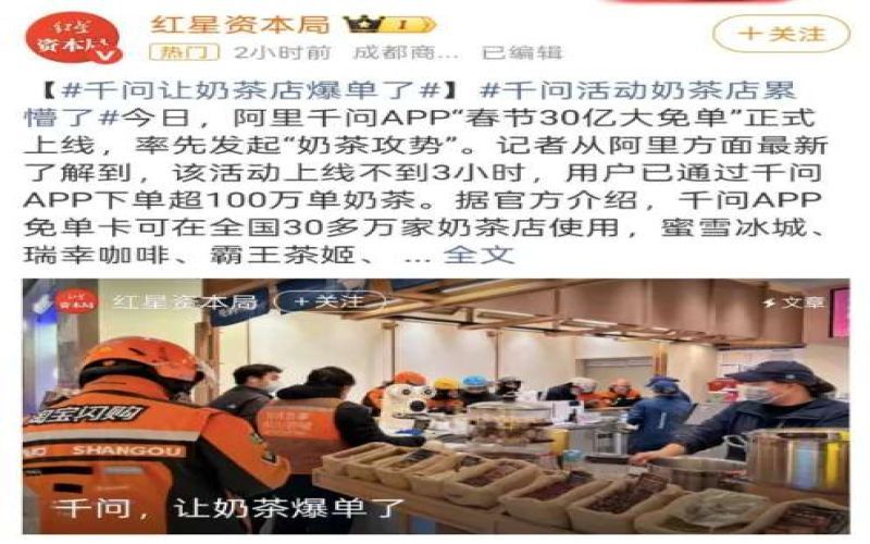 千问AI免单活动九小时破千万单，茶饮门店爆单崩溃实录