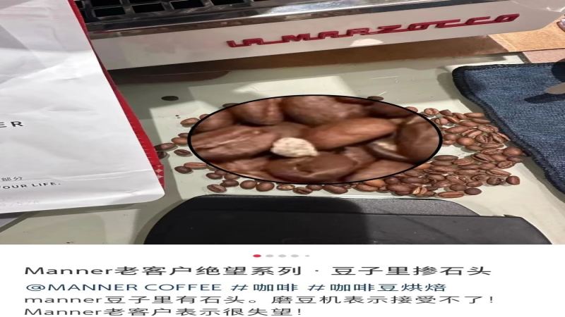 Manner咖啡豆中混入小石子引热议，品牌筛选流程与磨豆机安全隐患解析