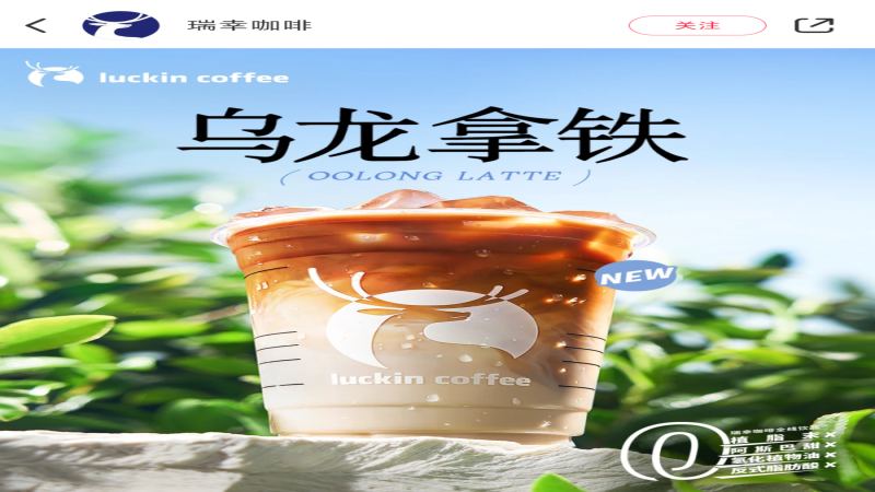 瑞幸乌龙拿铁上新后引热议，网友称其通便效果格外明显