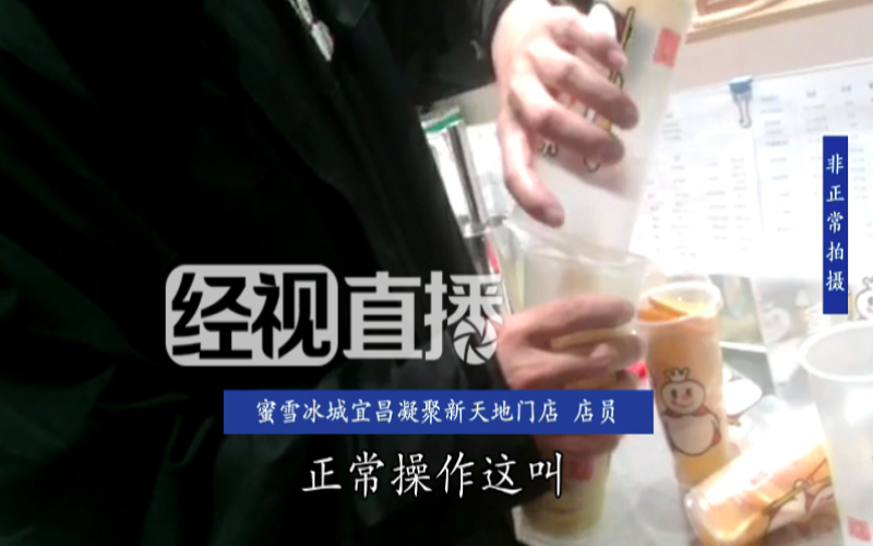 隔夜鲜果切片续用、过期原料改标签：蜜雪冰城与沪上阿姨同日被立案调查