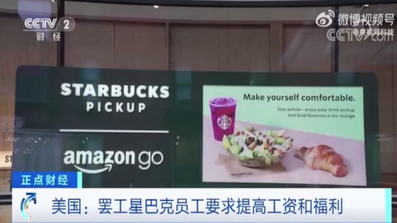 星巴克百店员工红杯日联合罢工：薪酬与人力配置争议升级