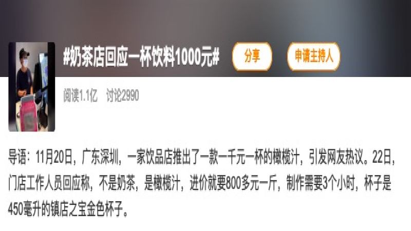 深圳野萃山千元橄榄汁引热议，喜茶入股成最大股东