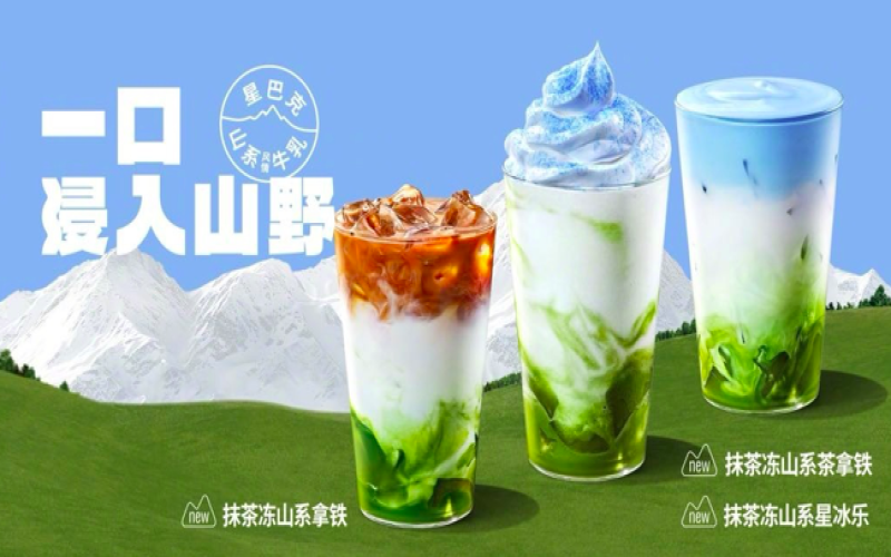 星巴克抹茶冻山系列评价两极：高颜值之外风味遭遇口碑考验