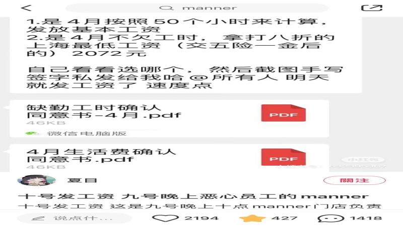Manner咖啡被指疫情期工资打折，公司声明追责前员工并详解薪酬方案