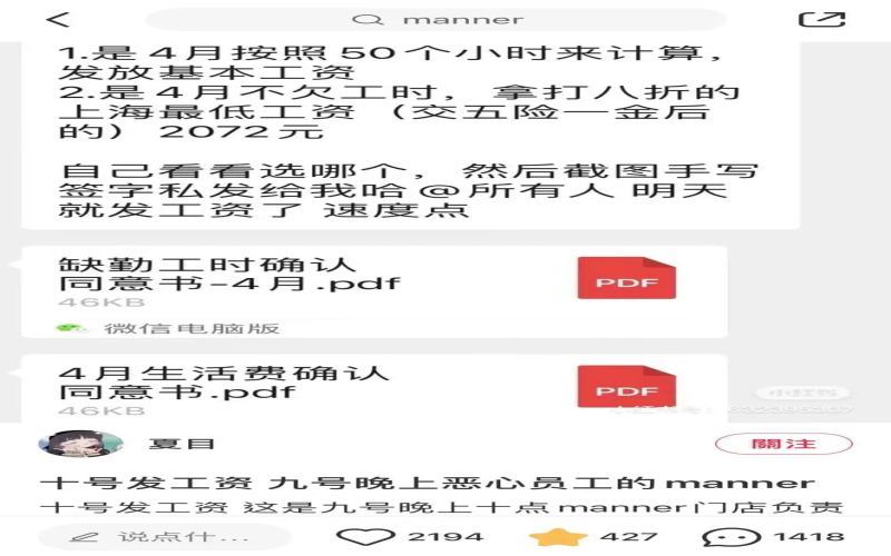 Manner咖啡被指疫情期工资打折，公司声明追责前员工并详解薪酬方案