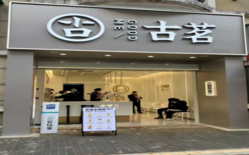 古茗搭建内部二手设备交易平台，加盟商转让设备不再只按斤甩卖