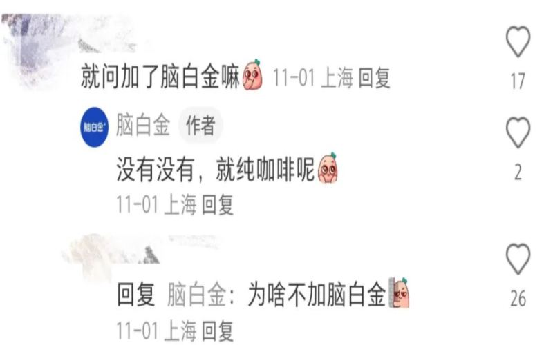脑白金咖啡真的加了口服液？这款新品到底怎么回事
