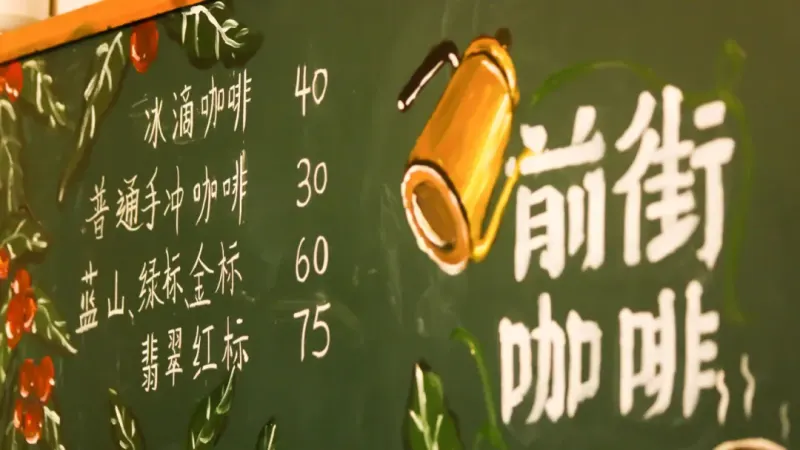 蓝山咖啡为何被誉为顶级精品？从历史分级到风味特征全面解读其独特魅力