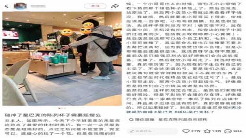 星巴克陈列杯被碰掉该不该赔？责任归属引发网友激烈讨论