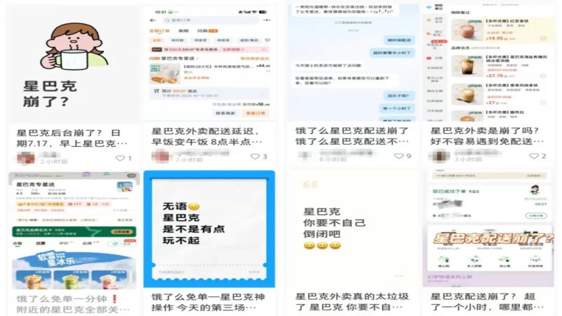 顺丰同城系统突发故障，星巴克与瑞幸外卖配送大面积中断