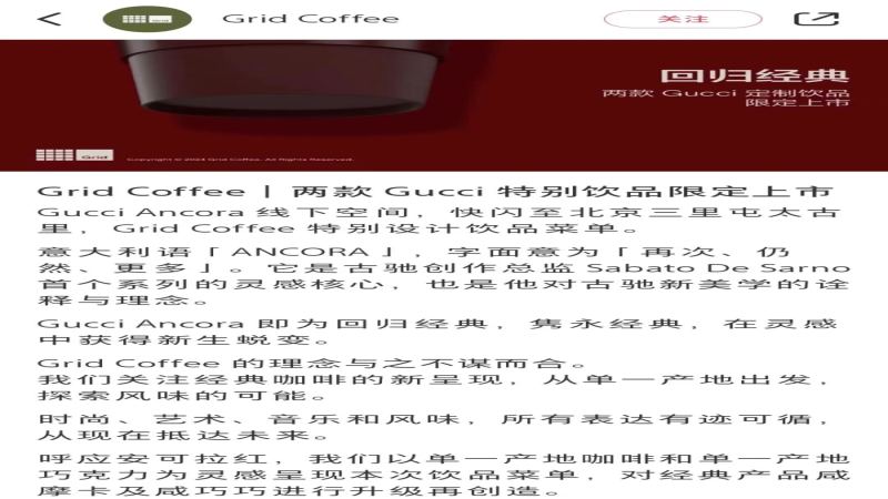 Gucci快闪咖啡饮品被指模仿原创咸摩卡，行业热议创意归属与借鉴边界