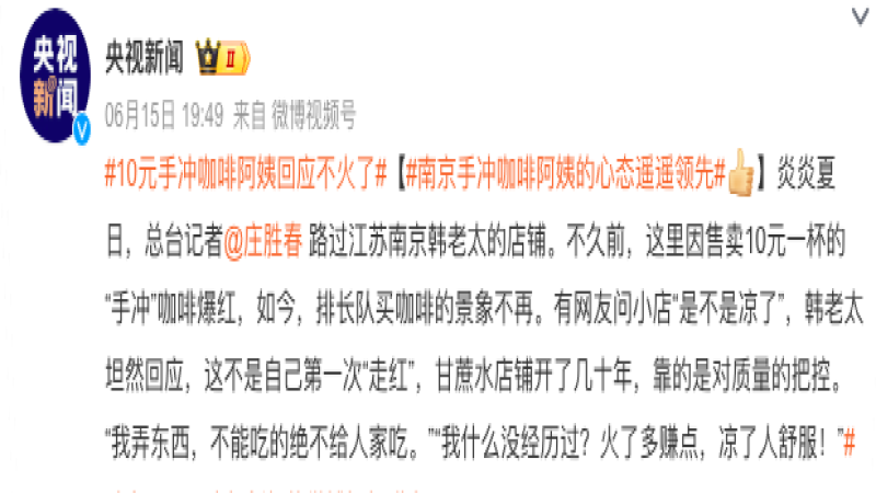 南京韩老太手冲咖啡热潮退去后，10元一杯的生意如今怎样了？