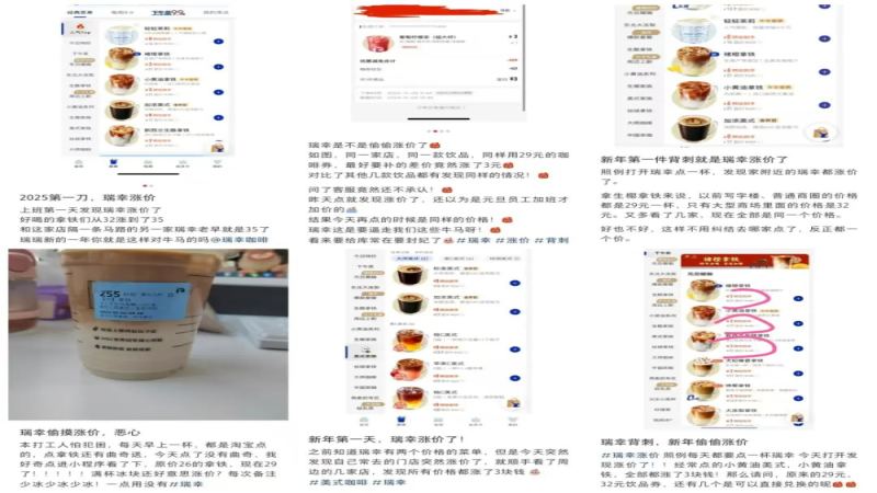2025年元旦瑞幸部分门店价格上调，9.9元咖啡还能喝多久？