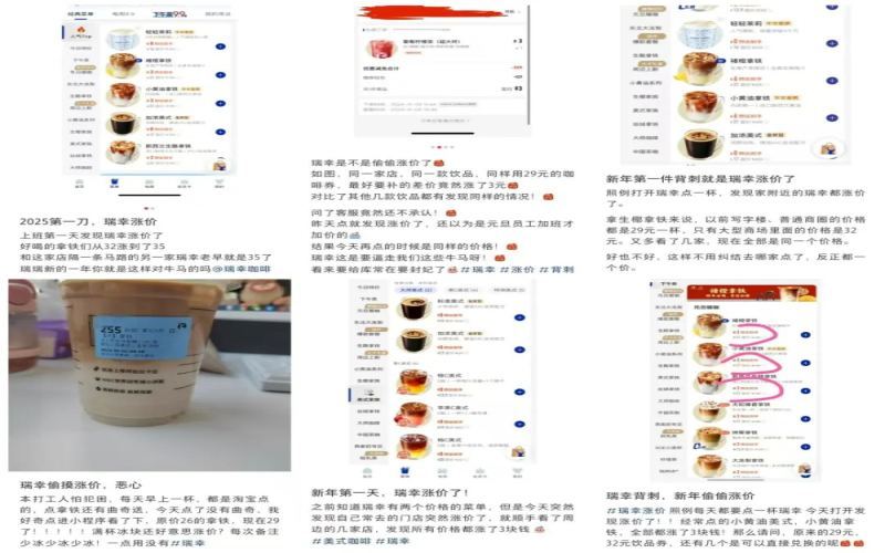 2025年元旦瑞幸部分门店价格上调，9.9元咖啡还能喝多久？