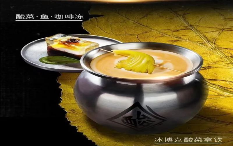太二酸菜鱼推出咖啡新品？冰博客酸菜拿铁等特调引发热议