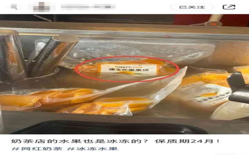7分甜被曝使用保质期24个月速冻芒果，客服回应无法解释