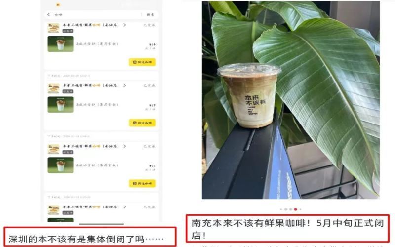 鲜果咖啡赛道退潮：从700家到百余家，果咖专门店为何集体收缩