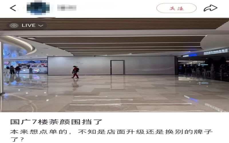 茶颜悦色门店大幅收缩：四个月减少约70家，武汉首店也撤了