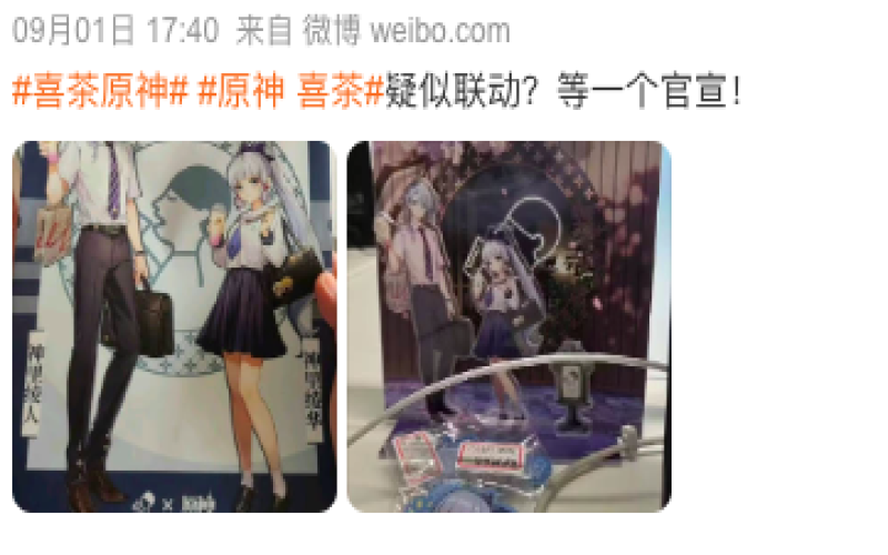 喜茶携手原神推出联名饮品，活动门槛与周边数量引发讨论