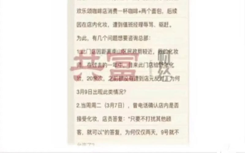 领证日星巴克化妆被劝离引热议，门店解释沟通声音偏大已退单致歉