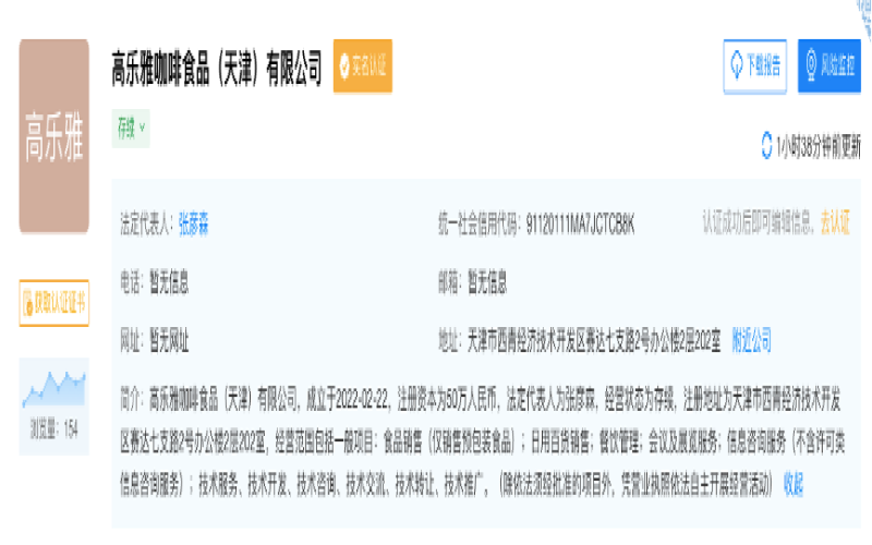 狗不理集团布局咖啡赛道：获澳洲高乐雅在华特许经营权后的七年之变
