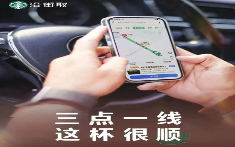 星巴克沿街取服务实测：国庆活动赠品不足与下单难题引发用户不满