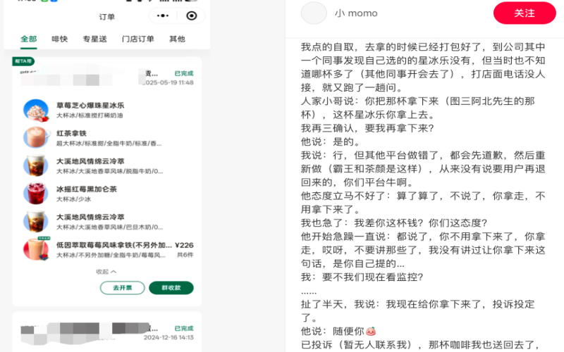 星巴克店员要求顾客送回错送饮品才给重做，引发热议与品牌规范讨论
