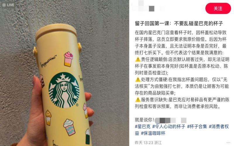 顾客不慎摔坏星巴克展示杯被要求赔偿，国内外处理方式差异引发热议